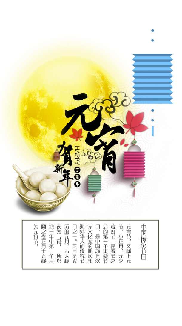 中国风元宵节与情人节高清PNG透明图片素材下载
