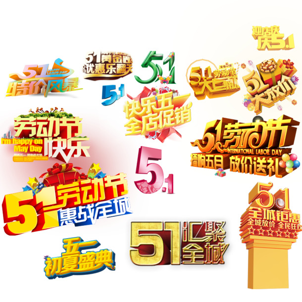 劳动节高清PNG透明图片素材，快乐节日元素，免抠下载