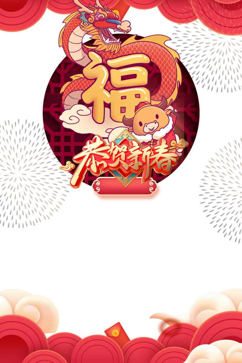 春节艺术字手绘元素高清PNG图片下载，福年贺岁，元旦春节元宵素材