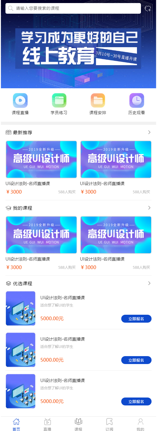 h5直播页面源码，教育app页面设计模板