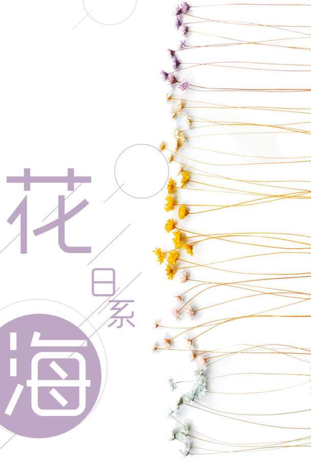 日系花海PNG透明图片素材，高清植物装饰元素下载