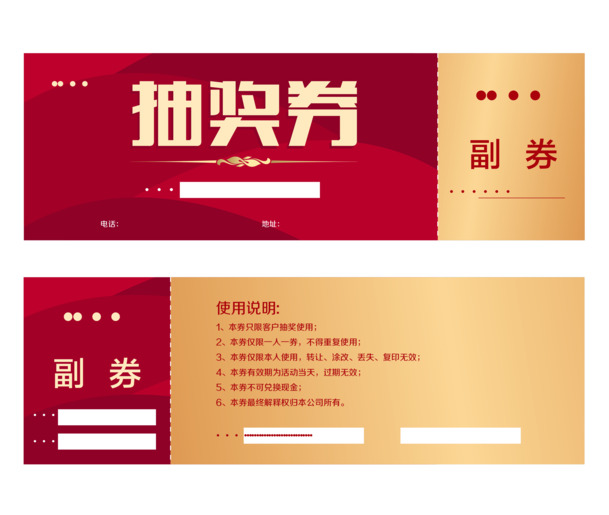 抽奖券高清PNG透明装饰元素及图案设计素材下载