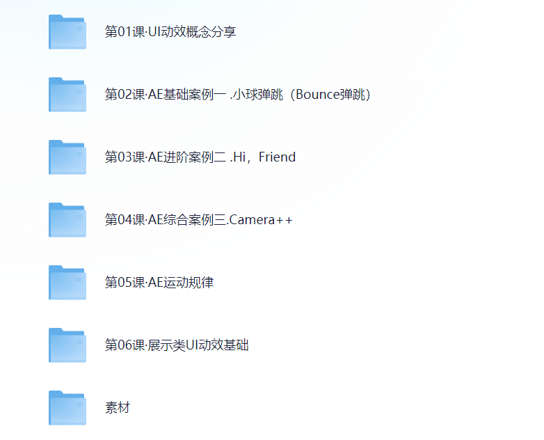 【UI设计提升】章鱼UI课程，AE动效制作精讲