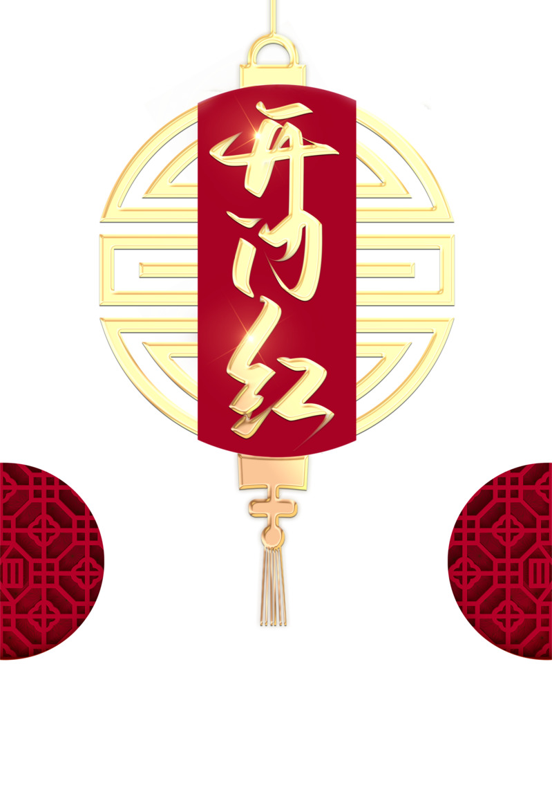 开门红窗棂中国结节日元素高清PNG与PSD设计素材下载