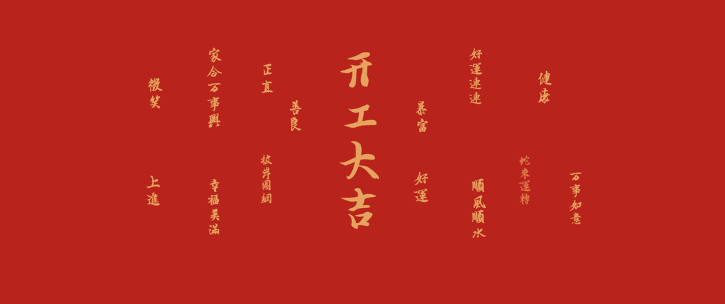 2025开工大吉蛇年带鱼屏高清壁纸 3440x1440 免费下载