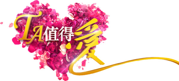 粉色玫瑰花瓣背景高清PNG素材，情人节节日元素，值得爱的设计下载