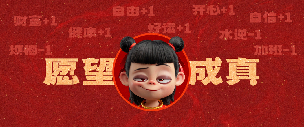 哪吒愿望成真打工人主题 3440x1440超清带鱼屏壁纸下载