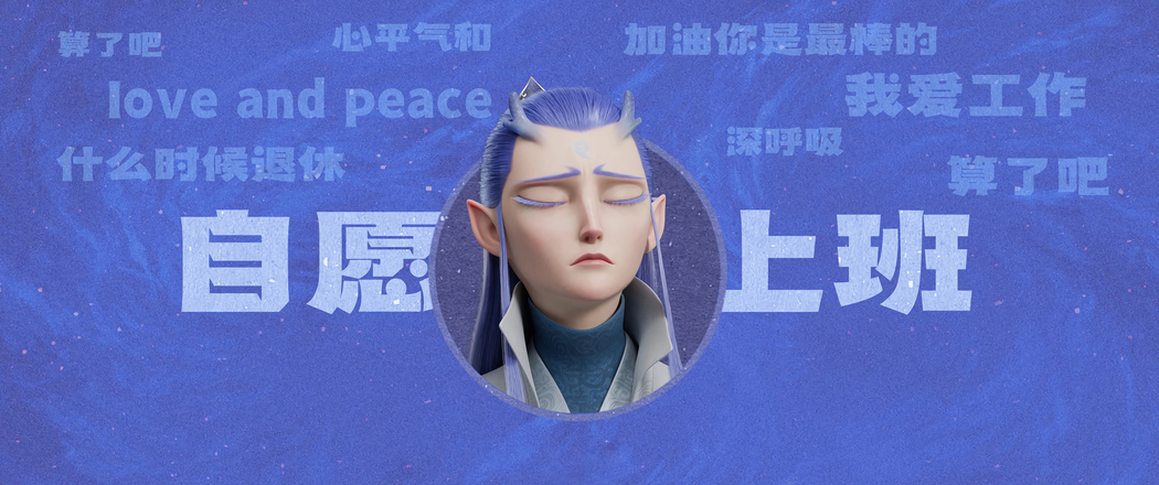 敖丙打工人形象 3440x1440超宽带鱼屏高清壁纸下载