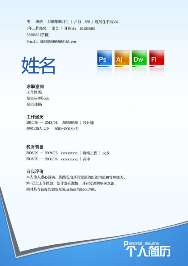 高清蓝色边框简历模板PNG透明装饰元素PPT设计素材下载
