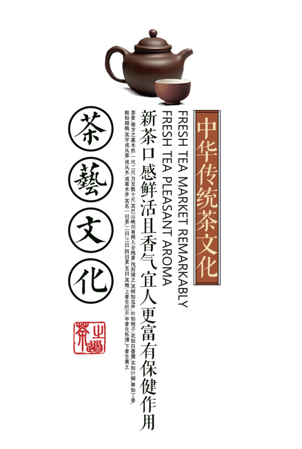 中国传统茶文化高清PNG装饰元素及图案素材下载