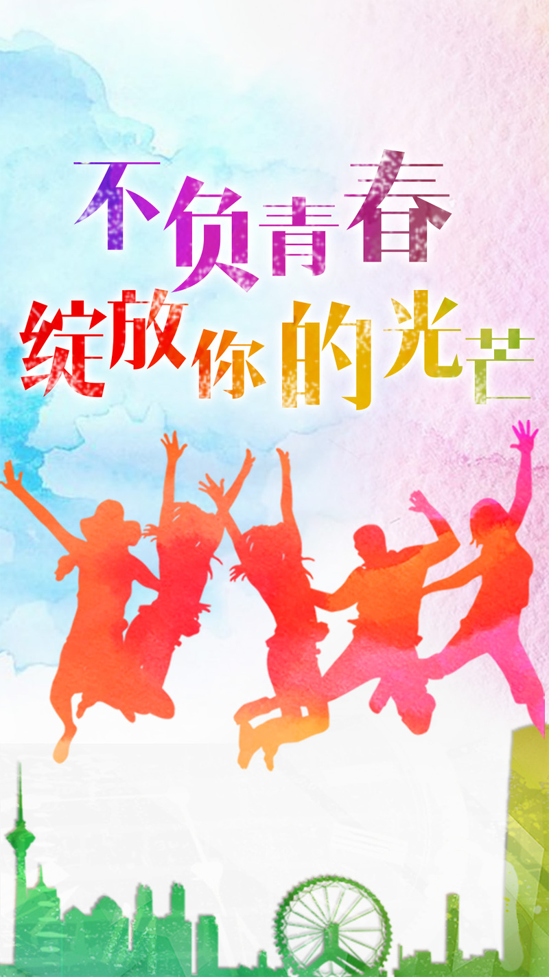 青春绽放光芒，H5高清JPG背景图片素材下载