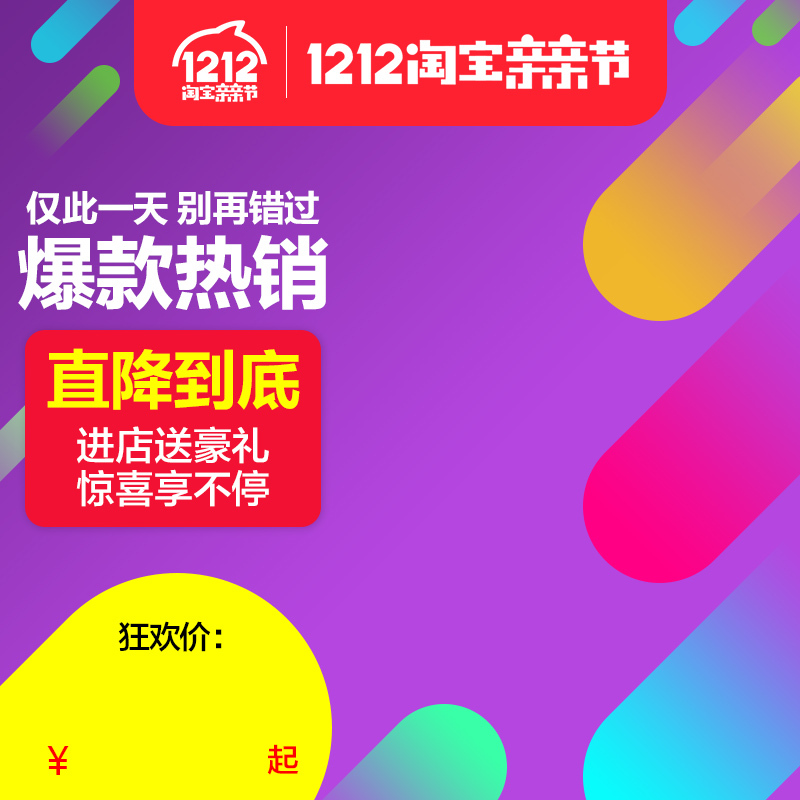 1212亲亲节渐变分层主图背景PSD&JPG素材，高清电商狂欢设计图下载