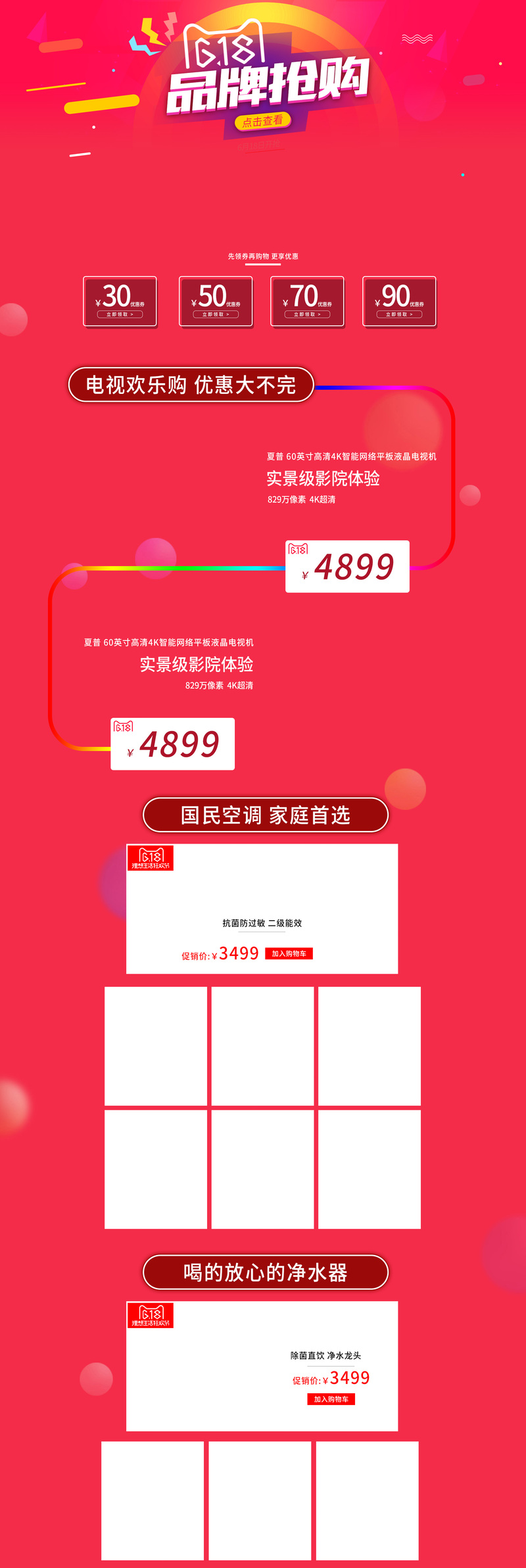 618品牌抢购促销高清JPG背景图，电商狂欢设计素材下载