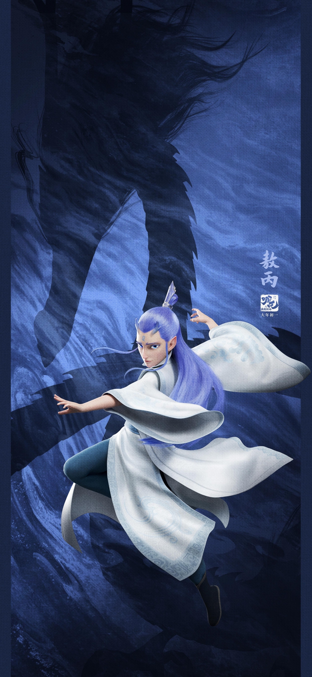 敖丙龙族主题，高清竖屏5K手机壁纸 & 4K图片，2500x5411分辨率，免费下载