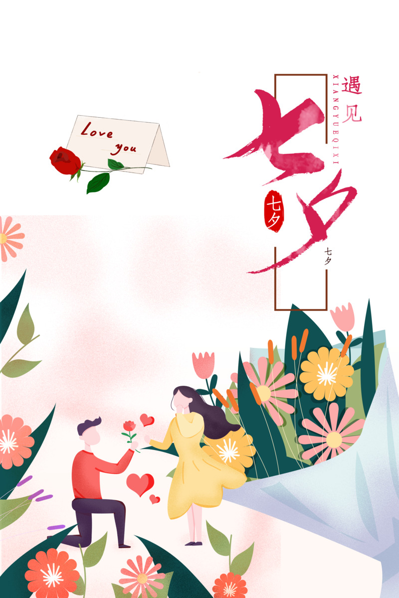 七夕情侣手绘花枝高清PNG透明图片素材下载