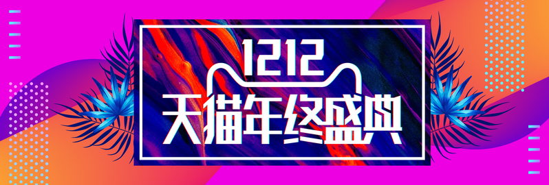 双12孟菲斯风格炫彩流体渐变Banner高清JPG素材，电商狂欢设计下载