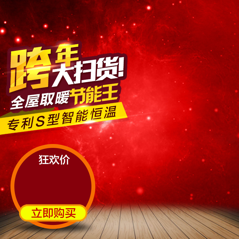跨年狂欢大促PSD分层主图背景高清JPG素材，电商设计图片下载