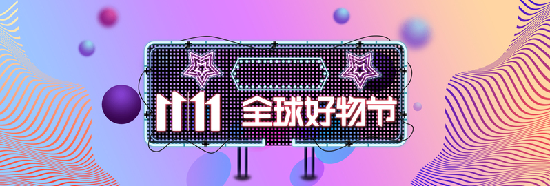 渐变霓虹灯炫彩京东好物节高清JPG Banner设计素材下载