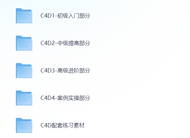 C4D初中高级教程，视频+案例实操+配套素材