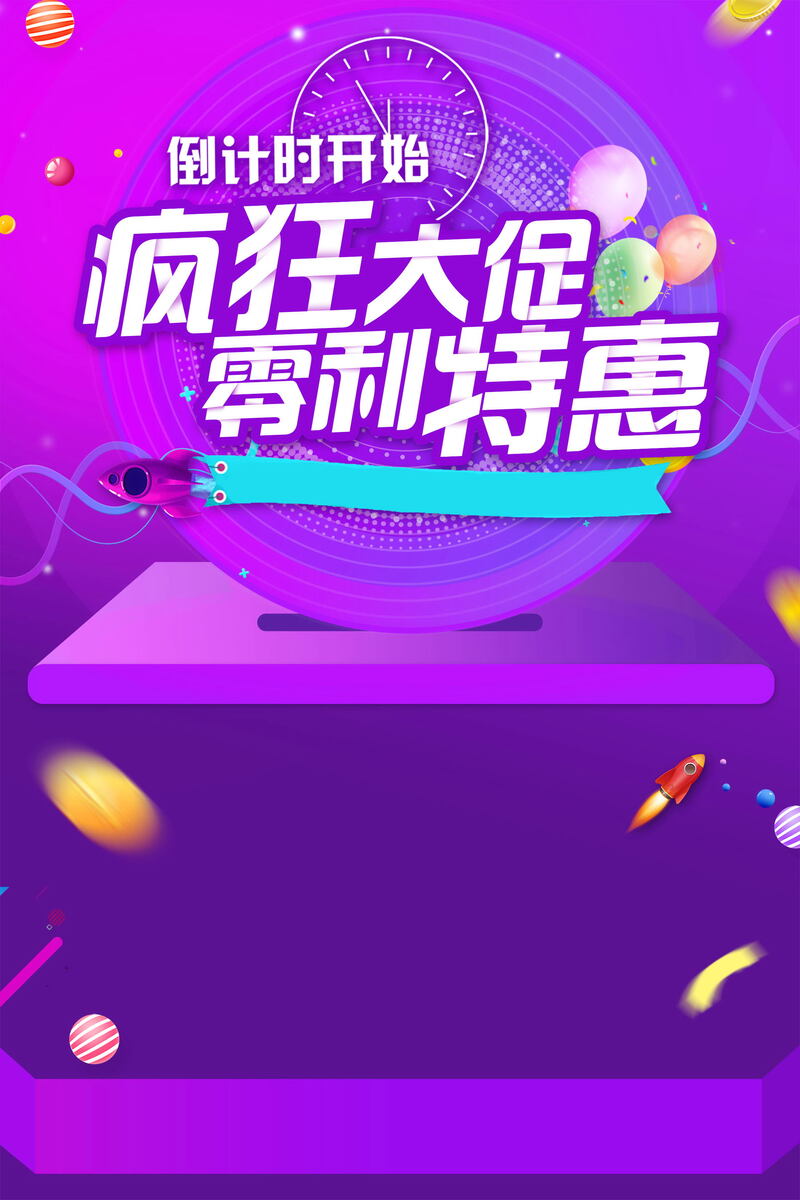 双11大促零利润高清JPG图片素材，电商狂欢设计下载