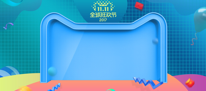 双11返场特惠，大气潮流渐变设计素材，淘宝天猫JPG图片免费下载