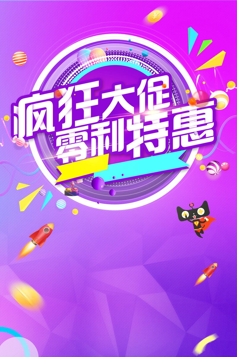 双11大促零利润高清JPG电商狂欢图片素材下载