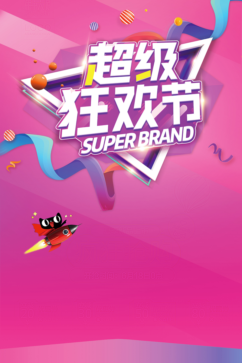 高清狂欢节海报背景素材JPG及PSD设计图下载
