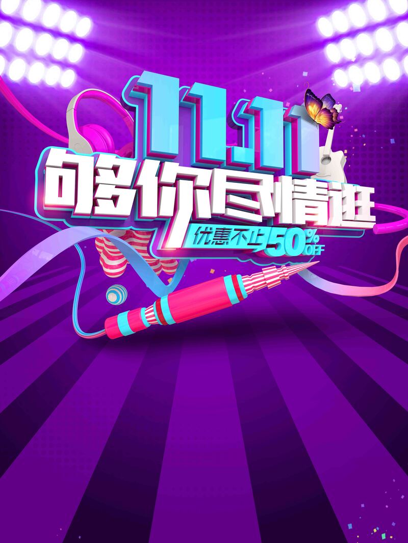 双十一炫酷促销主题高清JPG图片素材，电商狂欢设计下载
