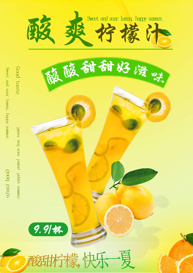 夏日清新柠檬汁海报高清JPG电商素材，狂欢设计图片下载