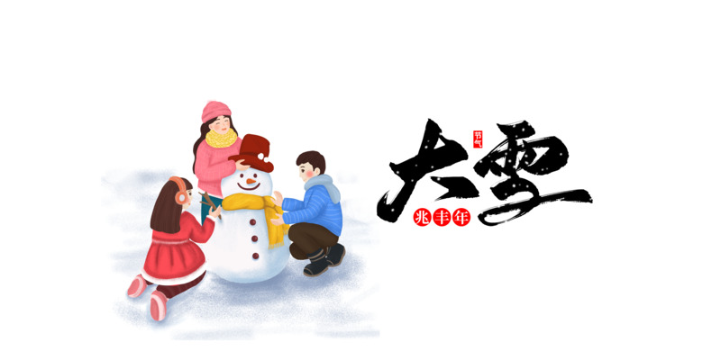 冬季大雪雪花手绘卡通人物雪人帽子高清PNG透明图片素材下载
