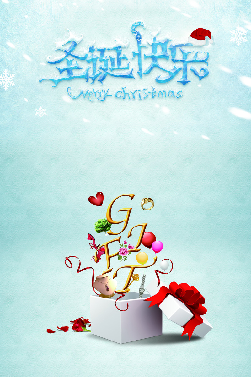 圣诞冰雪节高清JPG海报电商素材，狂欢设计图片下载