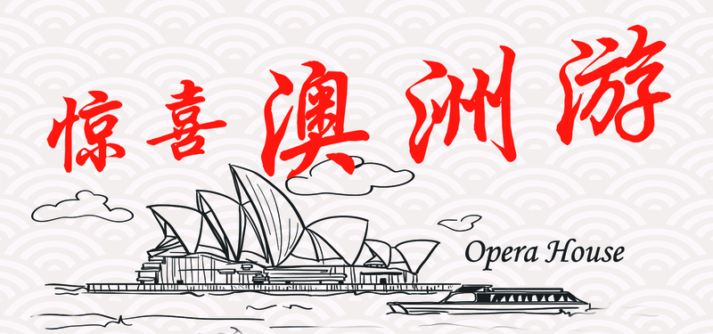 澳洲手绘旅行惊喜高清JPG图片素材，电商狂欢设计下载