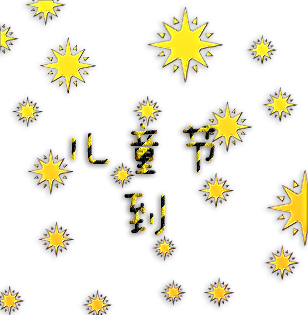儿童节高清星星背景PNG素材，卡通手绘图片免费下载