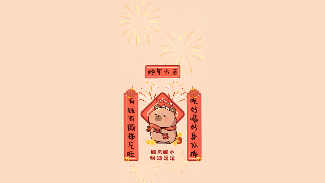 2025蛇年大吉4K对联壁纸 高清3840x2160新年图片下载