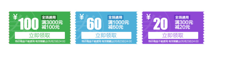 淘宝优惠券PNG透明免扣素材PSD格式下载