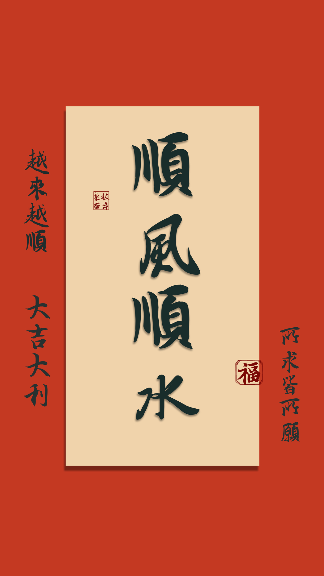 4K高清顺风顺水手机壁纸 2160x3840 免费下载