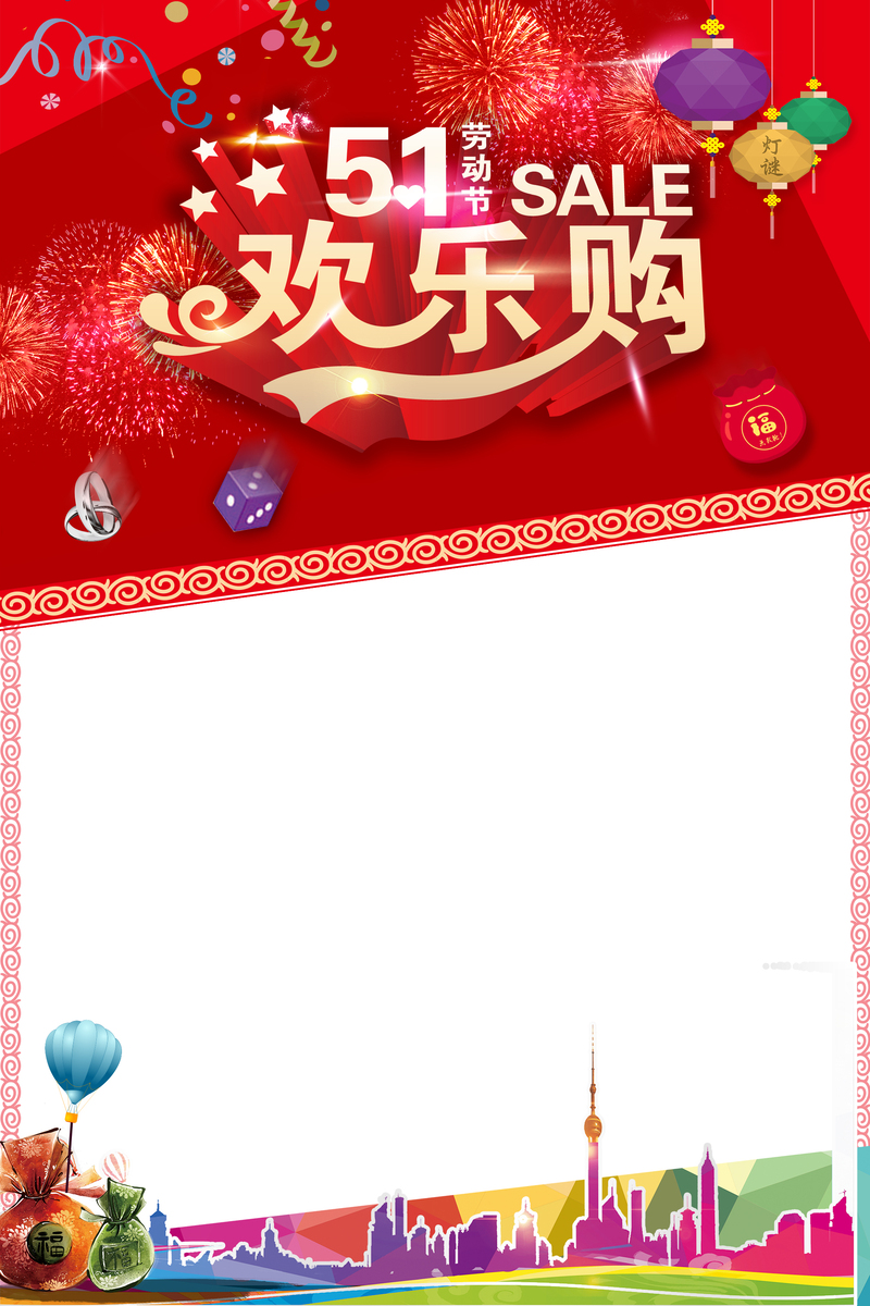 五一促销高清JPG背景素材&PSD设计素材，电商狂欢下载