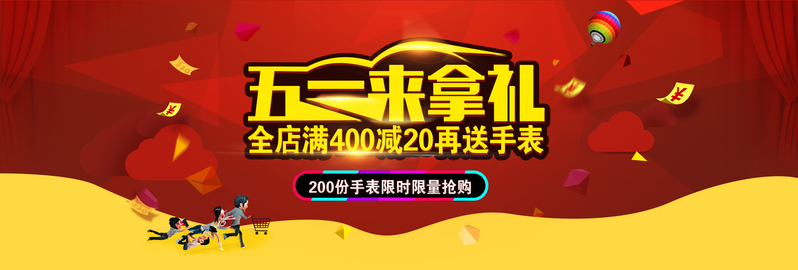 五一劳动节红色渐变Banner设计素材，高清JPG/PSD格式，电商狂欢下载