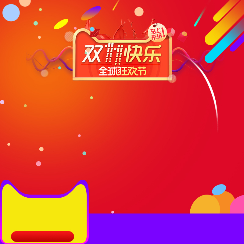 双11家电狂欢促销PSD分层主图与高清JPG图片素材下载