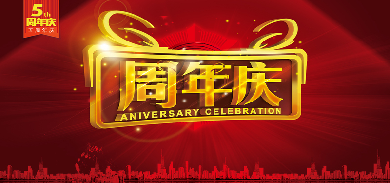 简约红色周年庆背景高清图片及PSD设计素材下载