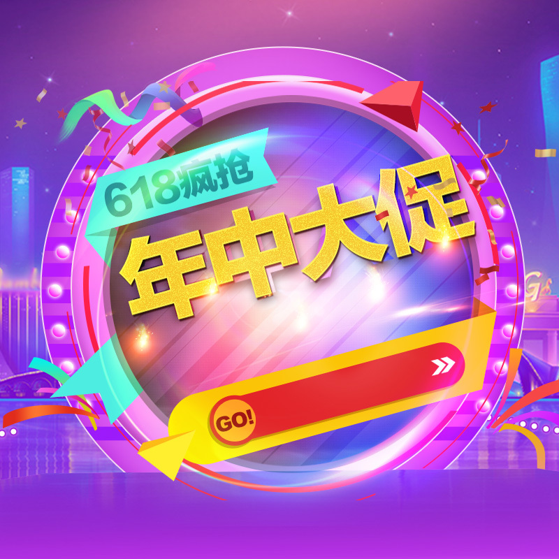 618年中大促疯抢PSD分层主图背景高清JPG素材，电商狂欢设计图下载
