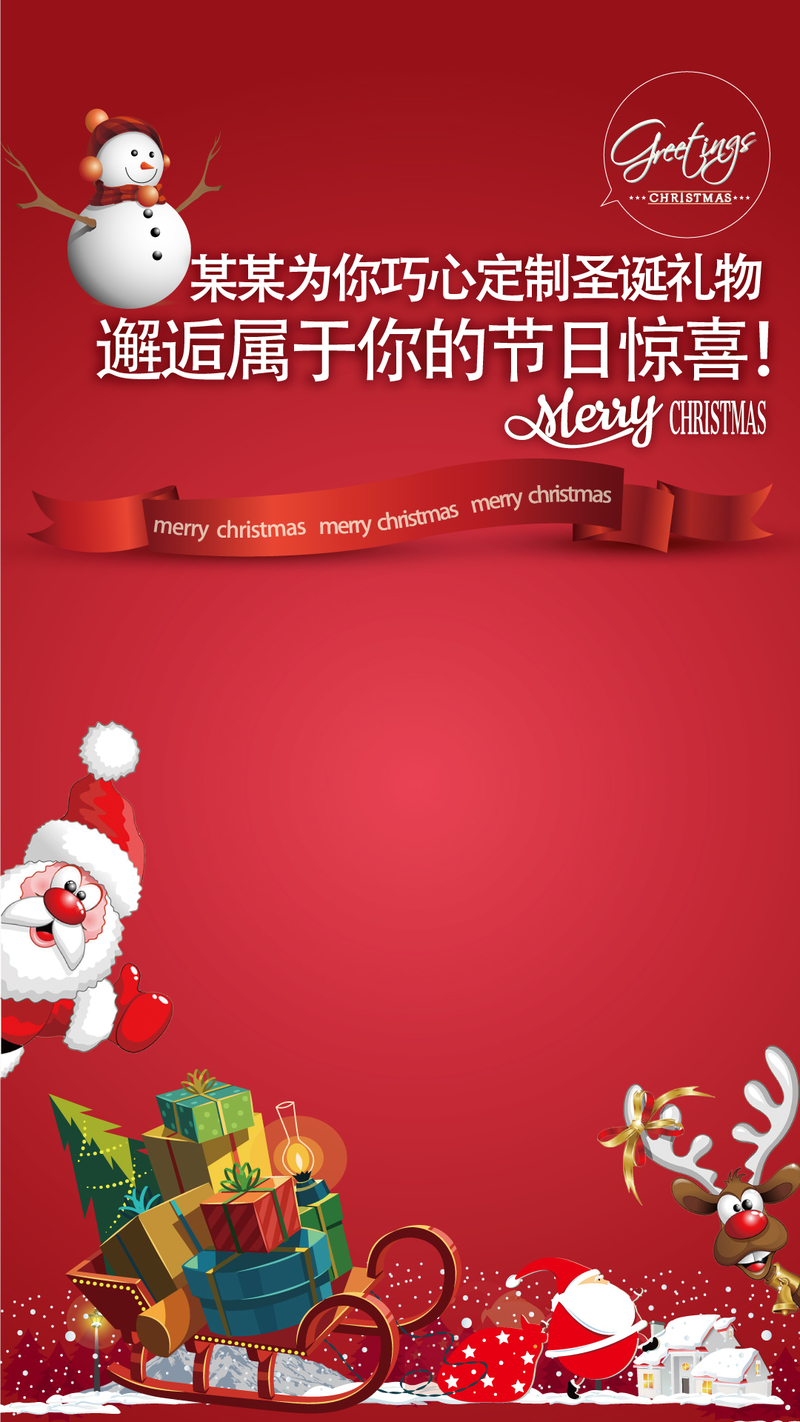圣诞节H5促销背景高清JPG设计素材，AI格式电商狂欢图片下载