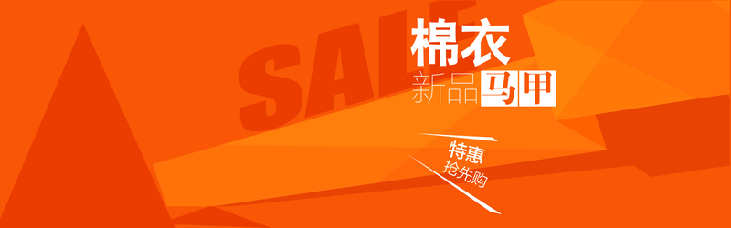 橙色新品特惠背景高清JPG图片素材，电商狂欢设计下载