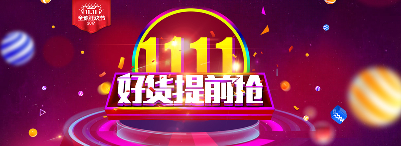 双十一预热好货抢先看，红色Banner高清JPG电商狂欢设计素材下载