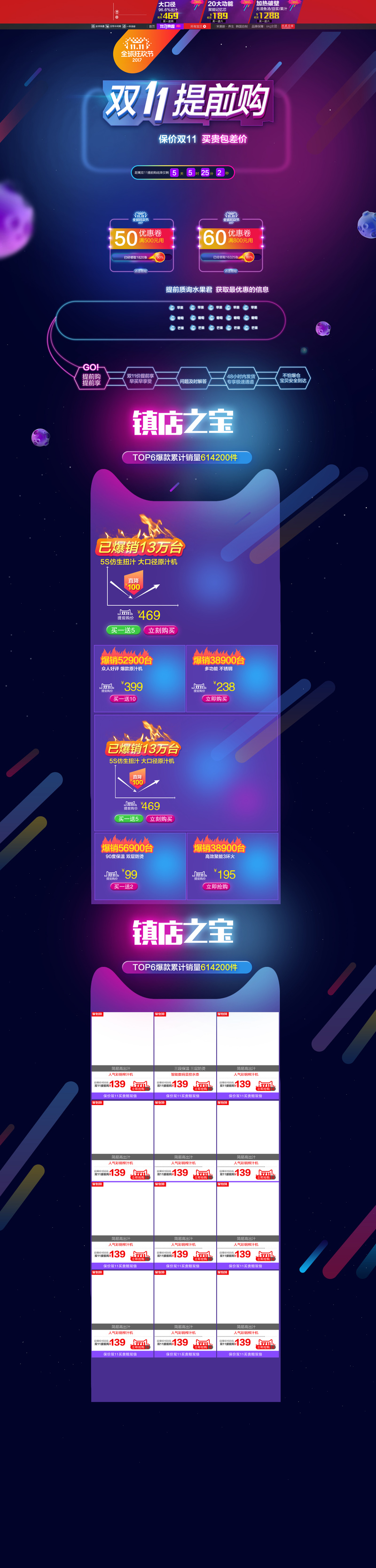 双11预售店铺首页高清JPG图片素材，电商狂欢设计下载