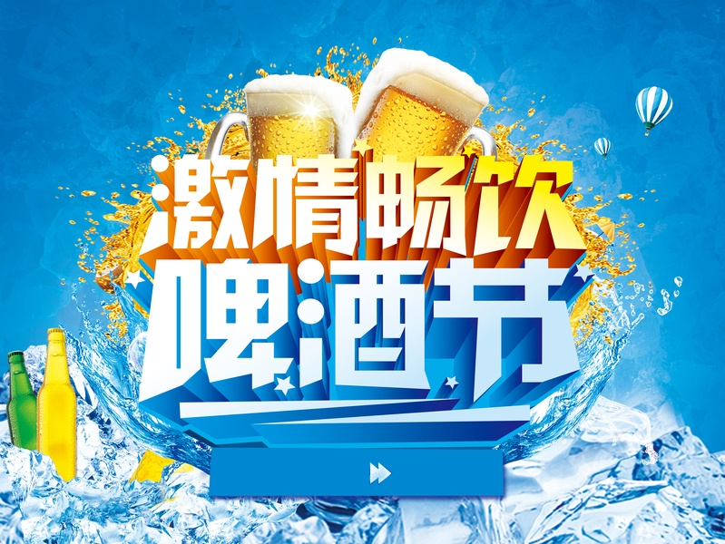 高清JPG啤酒海报背景素材，电商狂欢设计图下载