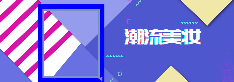 时尚炫酷化妆品大促Banner设计素材，高清JPG/PSD格式下载