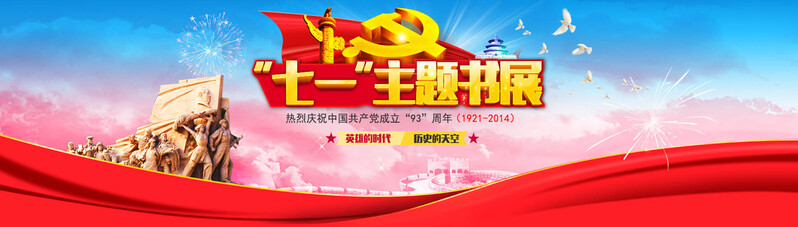书展高清JPG Banner图片素材，电商狂欢设计下载