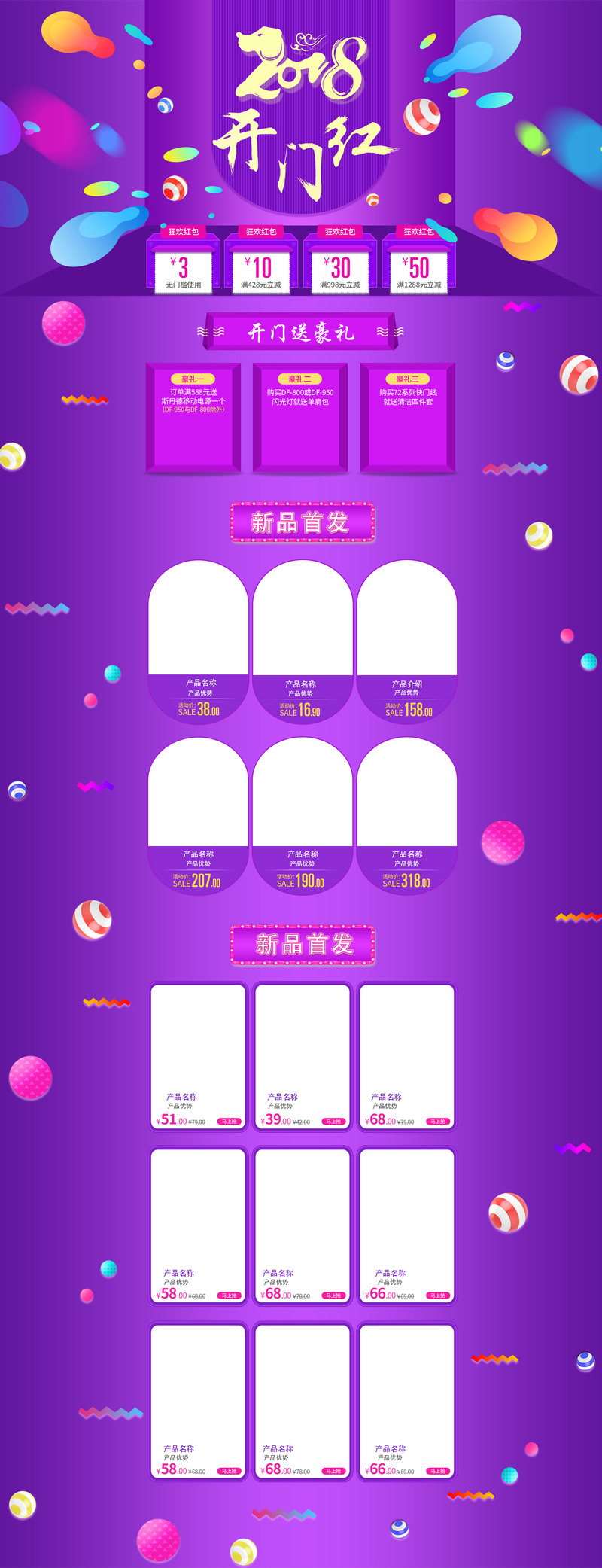 紫色2108开门红促销高清JPG图片素材，电商狂欢设计下载