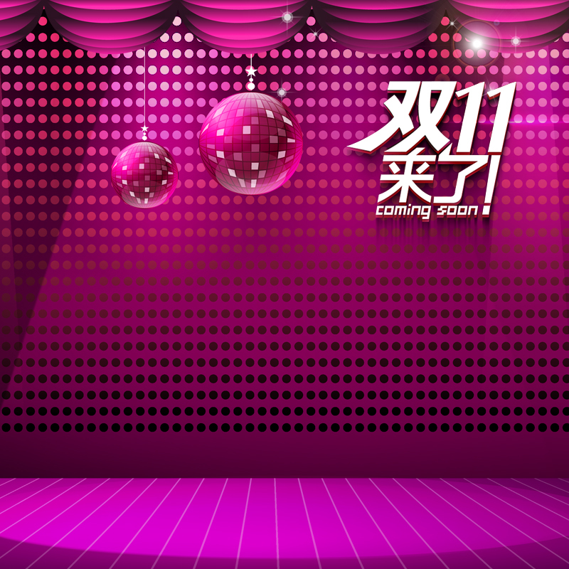 双十一狂欢高清JPG背景图素材，电商狂欢舞台设计图下载
